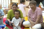 梦见螃蟹破解“带娃难” 如何让婴幼儿家庭“放心托”？
