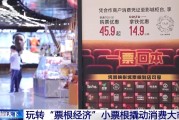 梦见螃蟹用完的票根不要扔 小小票根帮你玩转整座城！