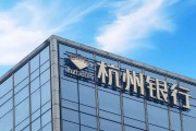 梦见螃蟹外资高位清仓杭州银行，累计赚超125亿元